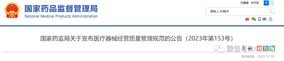 明年7月1日执行！事关医疗器械从业、采购、销售…