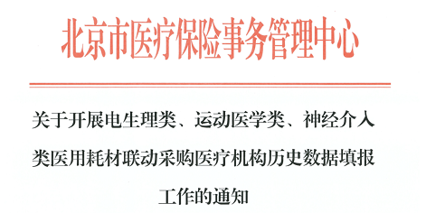 这些大品种集采将至：运动医学、电生理、神经介入…